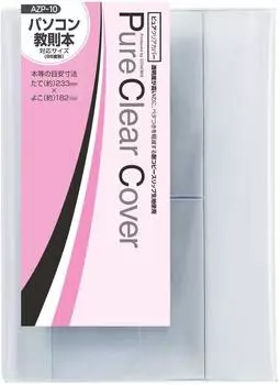 Чистая прозрачная обложка компьютерная инструкция AZP-10