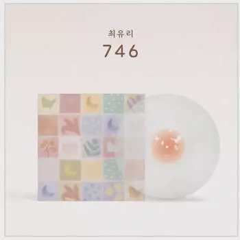 Choi Yuri Lp Запечатанный абсолютно новый продукт