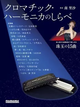 Chromatic Harmonica Melodies Music (Rittor Mook)