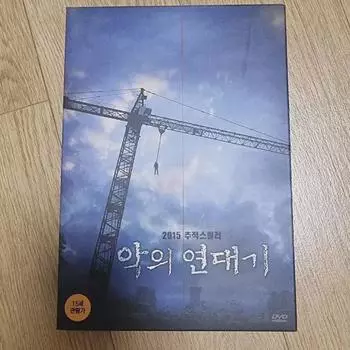 Chronicles Of Evil First-run Limited Edition Dvd Sell