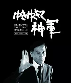 Цифровое ремастеринговое издание God Army DVD Go, Go,