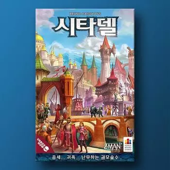 цитадель, популярная корейская настольная игра