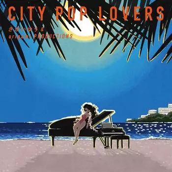 CITY POP LOVERS ограниченный (первое издание) (с DVD)