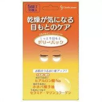 CJ Moist Eye Jelly Pack 10 pieces (Shirokane Pharmaceutical)
