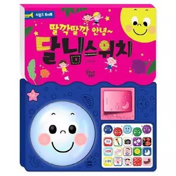 Click Click Hello Moon Switch Sound Toy Book Корейские детские игрушки