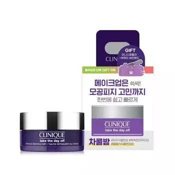 Clinique Charcoal Cleansing Balm 125 мл Специальный глубоко очищающий увлажняющий бальзам, специальный набор Charcoal Cleansing Balm