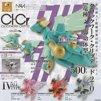 Clockwork Crypted набор ювенильных типов Gacha Gacha Capsule Toy CLOCKWORK-CRYPTID 2.0 [Тип дракона/Двуногий тип] [4 (полный полный)]