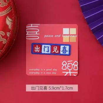 Cloth Sticker, Self-Adhesive Embroidery Sticker, Clothes Bag Decoration, Cloth Sticker, Patch Sticker, Pants Hole Repair Subsidy Pattern Sticker Go out and see happiness