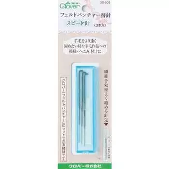 Clover felt puncher replacement needle speed needle 58-608