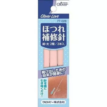 Clover Love fray repair needles 2 types 2 pieces