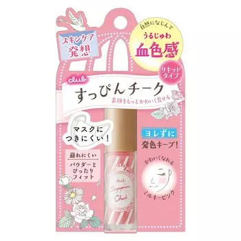 Club No Makeup Cheek Milky Pink