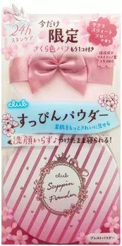 Club No Makeup Powder B Sakura Sweet Sorrow Fragrance 2022