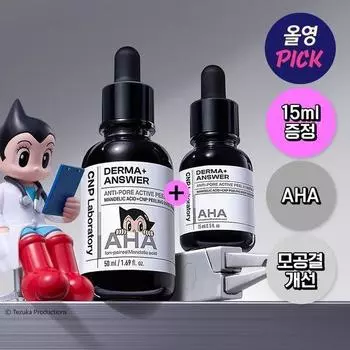 CNP Derma Answer Anti-Pore Active Peel AHA Ampoule Special (50мл+15мл)