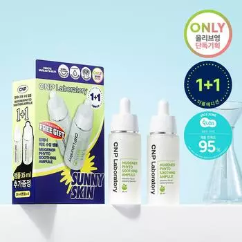 CNP Mugener Фитоуспокаивающая ампула 35 мл 1+1, специальный набор