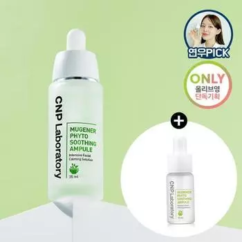 CNP Mugener Phyto Успокаивающая ампула большого объема, специальная (35мл+10мл), Корейская косметика 35ml (+10ml+cotton pad)
