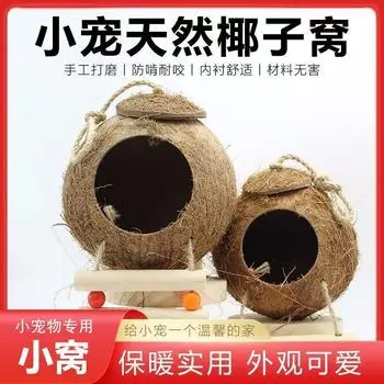 Coconut Shell Charcoal Nest Hamster WOWO Pet Supplies Heattech Caveolae Small House Guinea Pig Nest Guinea Pig Nest Sugar Glider Nest Default