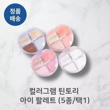 *Colorgram* Tintori! Eye Palette I Tangle Jelly Glow Translucent See-through 4-hole Palette Vibrant Glow, 1 Piece, #O2 Albamtori