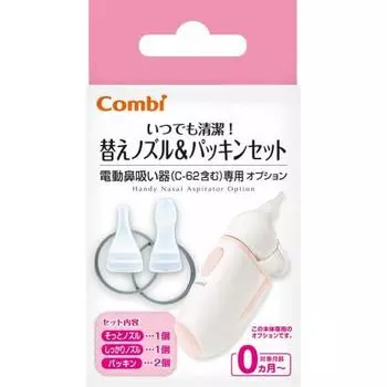 Combi Electric Nasal Aspirator C-62 Replacement Nozzle & Gasket Set