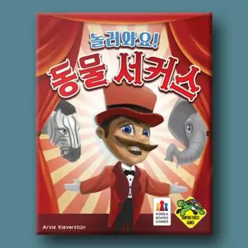Come visit the animal circus, popular Korean board game