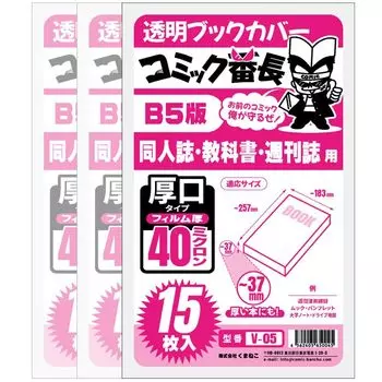 Comic Bancho Transparent Book Cover B5 Edition for Textbooks and Doujinshi Thick Type 40 Micron Thickness 45 Sheets