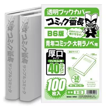 Comic Bancho Transparent Book Cover B6 Edition for Youth Comics Thick Type 40 Micron Thickness 100 Sheets
