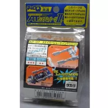 common AT system parts II sniper shooting unit Choro-Q AP-07
