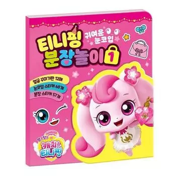 Confused Cat Tiny Ping Season 3 Tiny Ping Dress Up 1