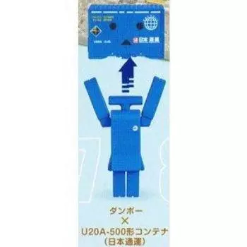 Container Danbo Gacha Collection 2 Danbo x type container [7. U20A-500 (Nippon Express)] (single item)