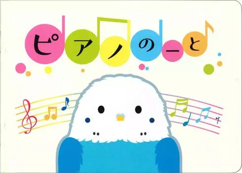 COOPE Note Parakeet CN-44 Pia s [10 volumes] кремовый