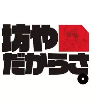 Cospa Gundam Boy T-shirt WHITE L size