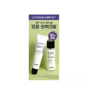 COSRX Крем с ретинолом 0,1, 20 мл, специальный набор (+Пептидная сыворотка 30мл)