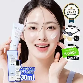 COSRX Ультралегкий невидимый солнцезащитный крем 50 мл, специальный (+ 30 мл пептидной сыворотки в комплекте)