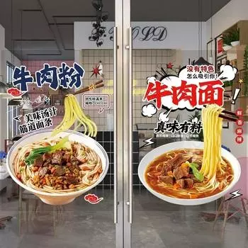 Creative Noodle House Тушеная говяжья лапша Говяжья лапша Наклейка на стеклянную дверь Окно Рекламный плакат Декоративная настенная наклейка S 30x40cm