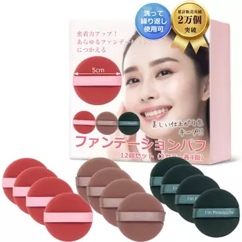 [Croixx] Cushion Foundation Puff Subdivided Set of 12 x 3 Colors Makeup Puff Firmly adheres to the foundation! (circle)