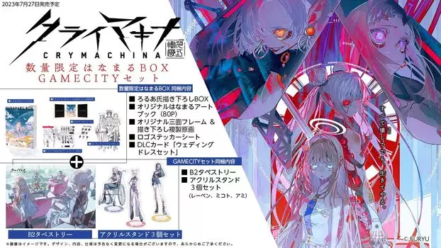 CRYMACHINA Limited Edition Hanamaru Box Gamecity Set Original A4 Clear File [Switch] -