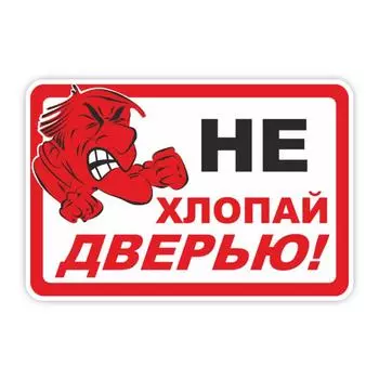 CS-10291# Не хлопайте дверью! Наклейки на автомобиль, забавная виниловая наклейка, водонепроницаемое украшение для заднего окна автомобиля, наклейка Width 13cm