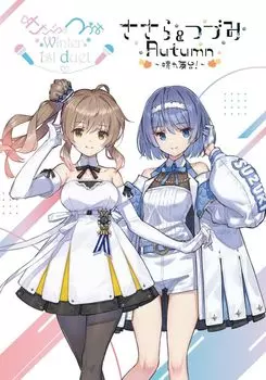 Цудзуми и Осень Полный «Сасара и ~Зимнее издание~» Blu-ray