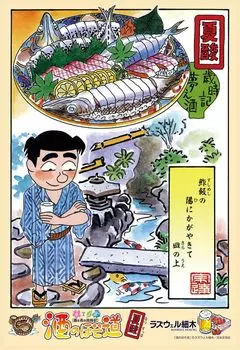 Cuties in 300 Piece Jigsaw Puzzle Sake no Hosomichi Yume no Sake Saijiki Summer Sour Comes with glue and sponge [Made Japan] 2, (26x38cm) 300-359