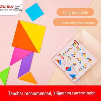 Цветная головоломка Танграм: Образовательная математическая помощь для учащихся начальной и средней школы, забавная обучающая игрушка для детей