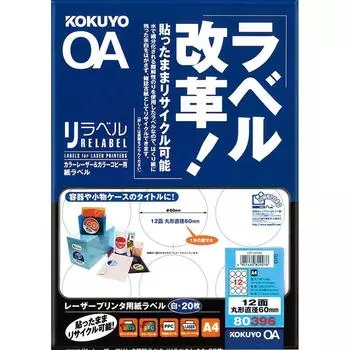 Цветная лазерная этикетка KOKUYO для копирования, 12-сторонняя, круглая, LBP-80396