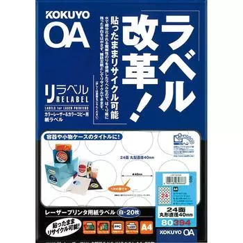 Цветная лазерная этикетка KOKUYO для копирования, 24-сторонняя, круглая, LBP-80394
