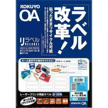 Цветная лазерная этикетка KOKUYO для копирования на 80 сторон для отображения имени LBP-80139