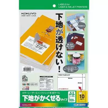 Цветная лазерная струйная этикетка KOKUYO, непрозрачная KPC-SK110-20