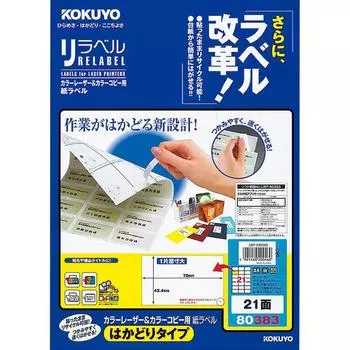 Цветной лазерный принтер KOKUYO для цветной копии этикеток, тип масштабирования 21 страница, 20 листов LBP-E80383