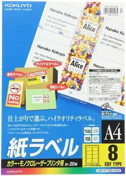 Цветной лазерный принтер KOKUYO для цветной печати на этикетках, 8 сторон, 20 листов, LBP-F7165-20N