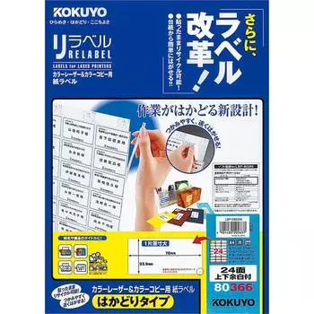 Цветной лазерный принтер KOKUYO для цветной печати этикеток, тип масштабирования 24 стороны с верхними и нижними полями, 100 листов, повторная маркировка LBP-E80366