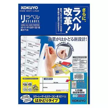 Цветной лазерный принтер KOKUYO для цветной печати этикеток, тип масштабирования 12 страниц с полями со всех сторон, 100 листов, для повторной печати LBP-E80362