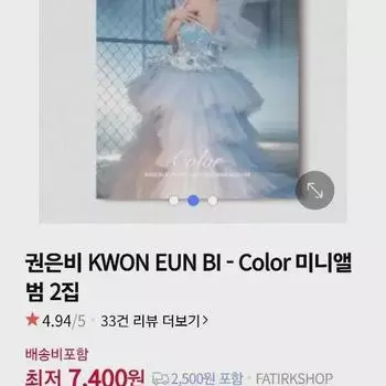 Цветной мини-альбом Квон Ын-би