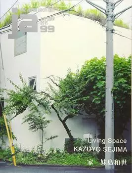 Да 99: Жилое пространство Казуё Сэдзима