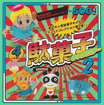Dagashi Character Mascot 2 of 4 Types Ken Elephant Gacha Gacha Capsule Toy Vol. [Set (Full Complete)]